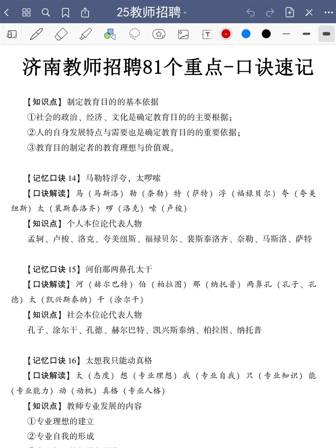 今年，5.24济南教师招聘是真的在放洪水啊啊