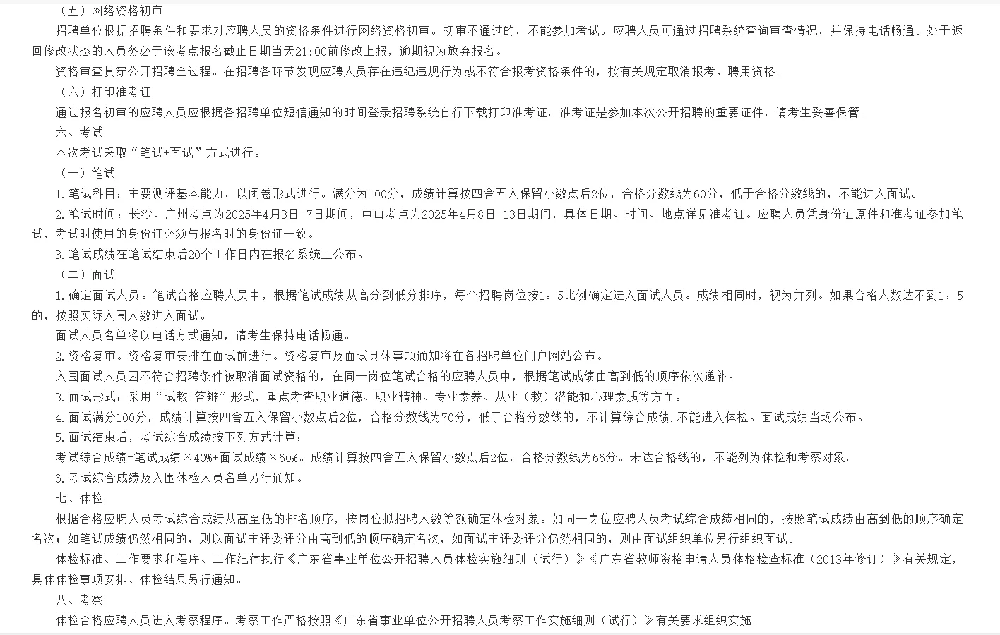 广东中山市教师招聘笔试题来咯！