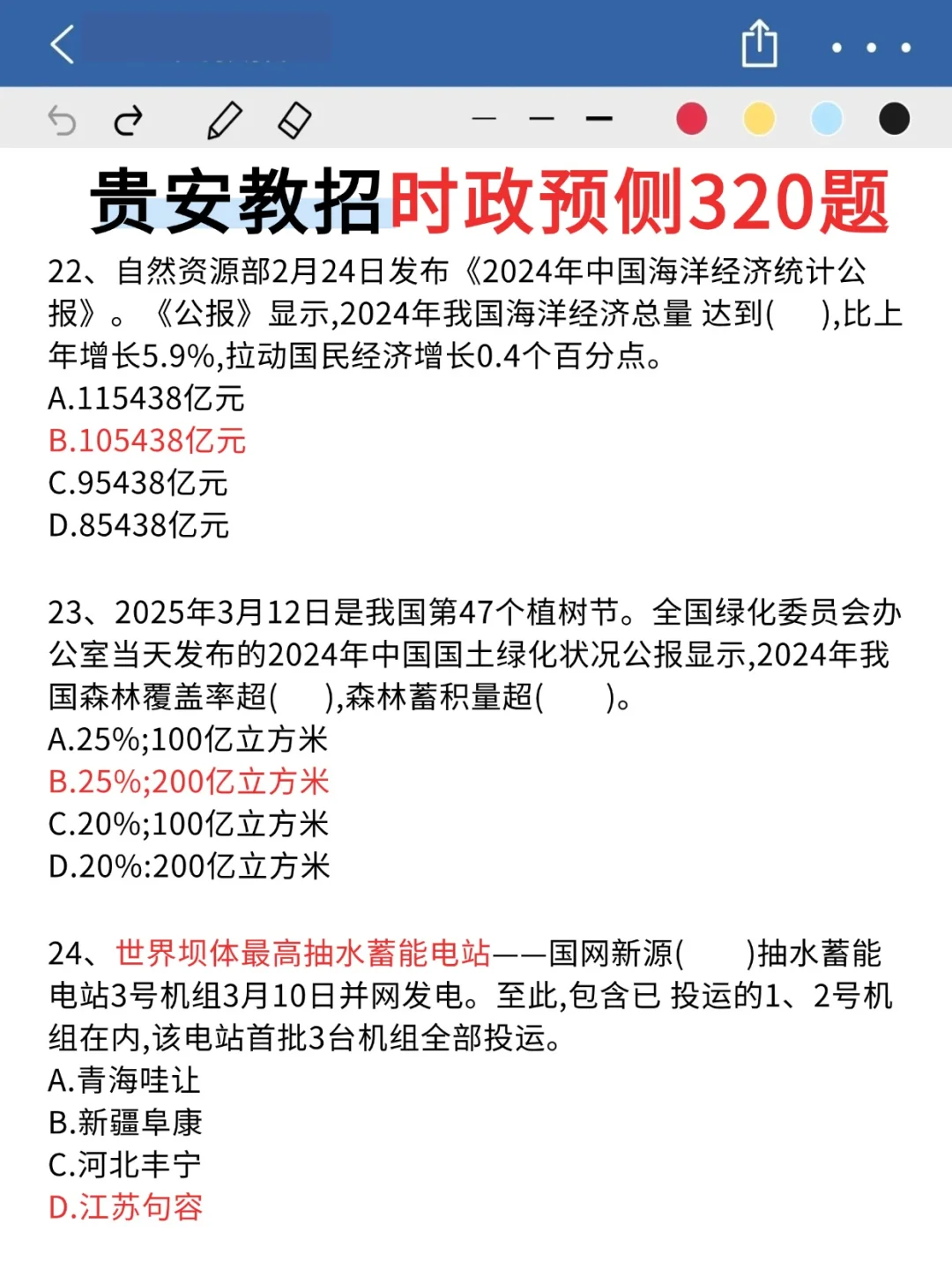 5.17贵安教师招聘，时正就这320道，熬夜背