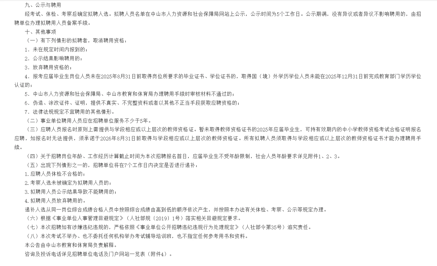 广东中山市教师招聘笔试题来咯！