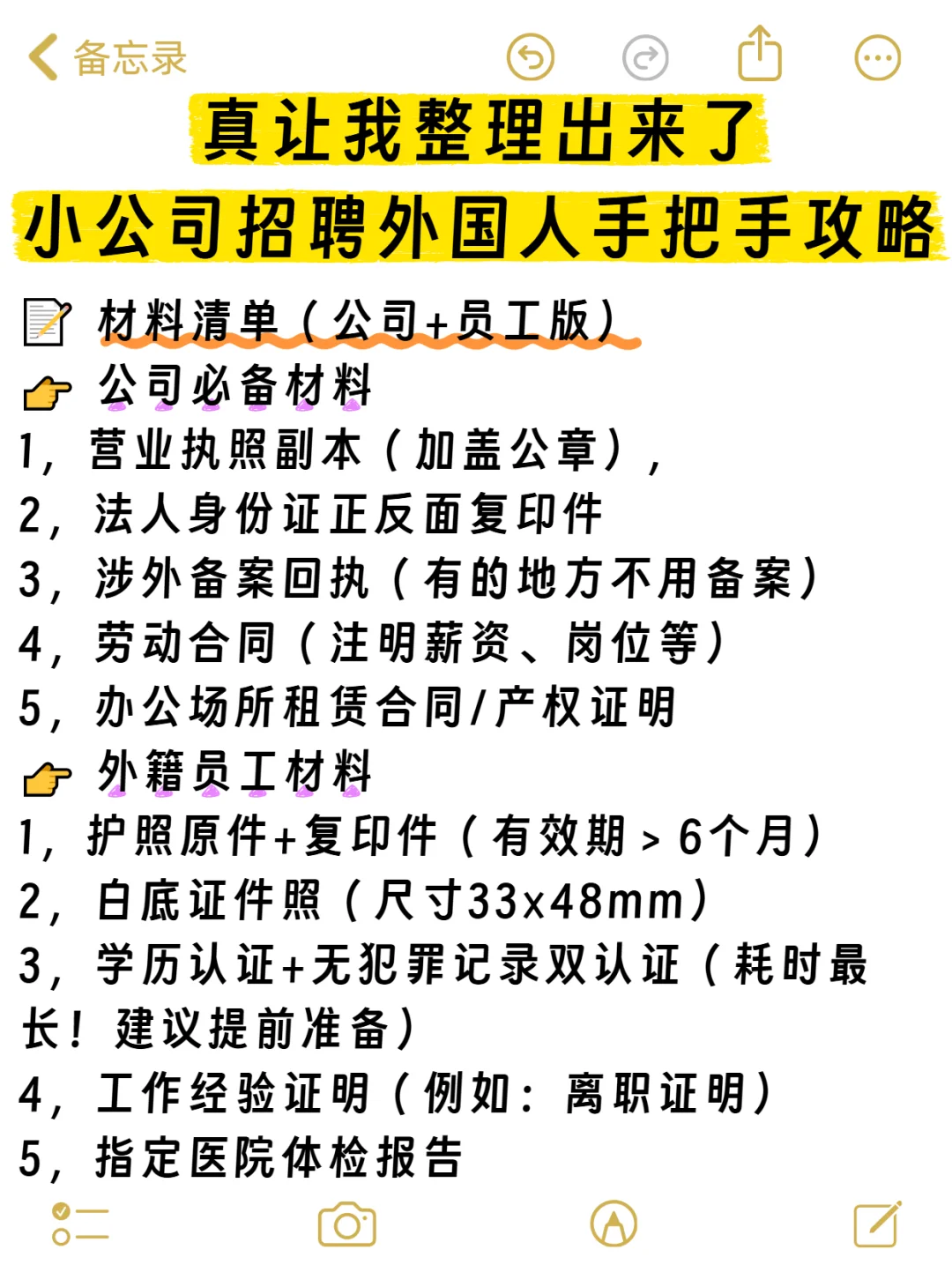 我真整理出来了，小公司招聘外国人详细攻略