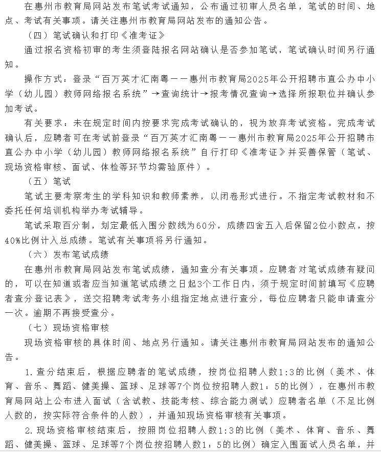 惠州市直教师招聘笔试题已更新！