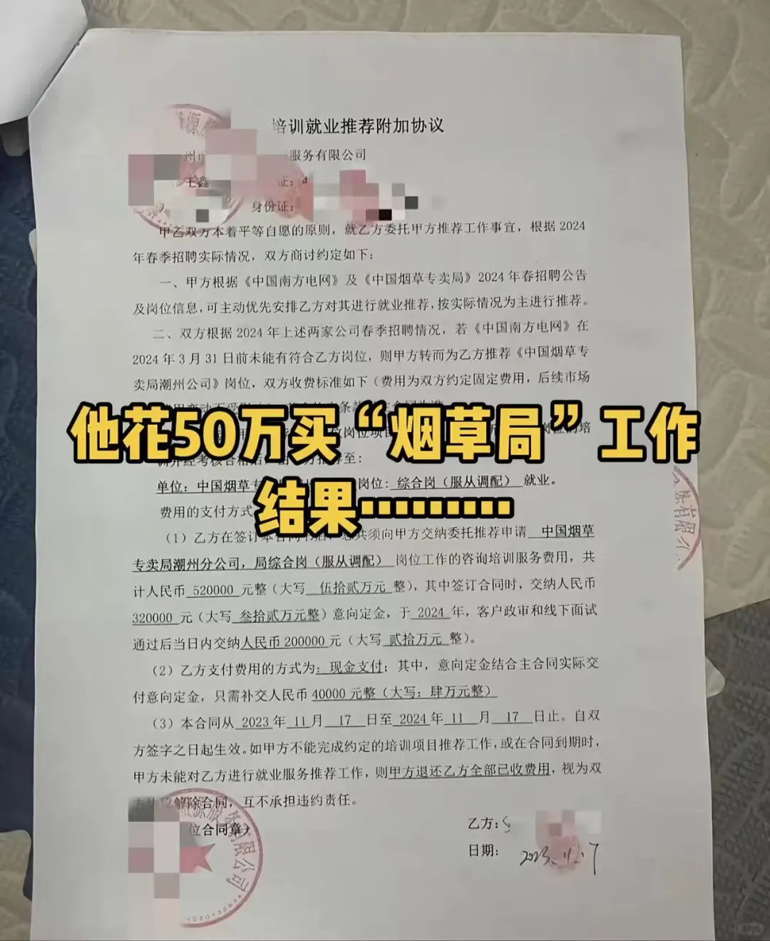 近期很多找工作结果被骗了，再给大家提醒🔔