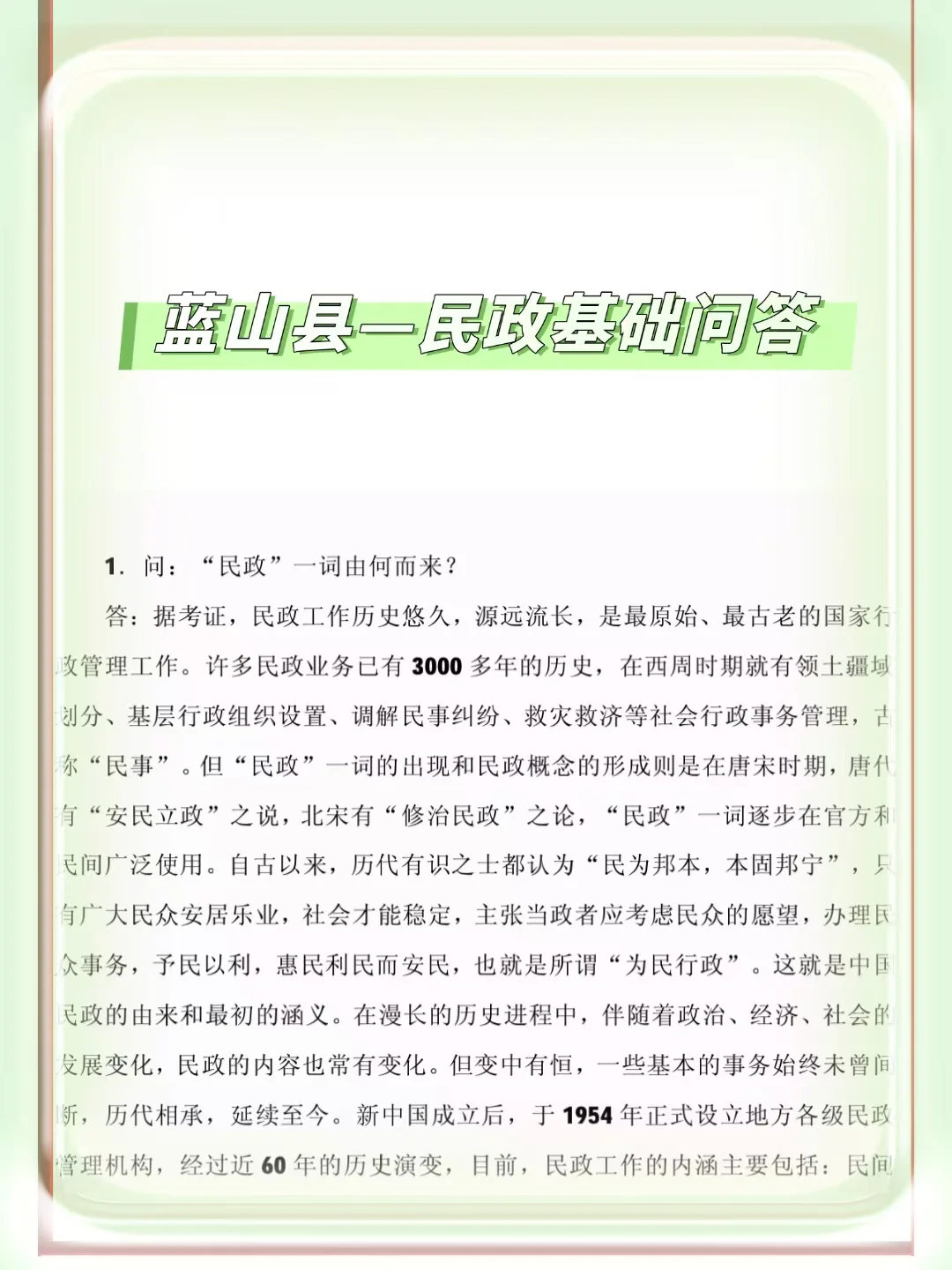 25永州蓝山县民政社工，原来真有信息差啊