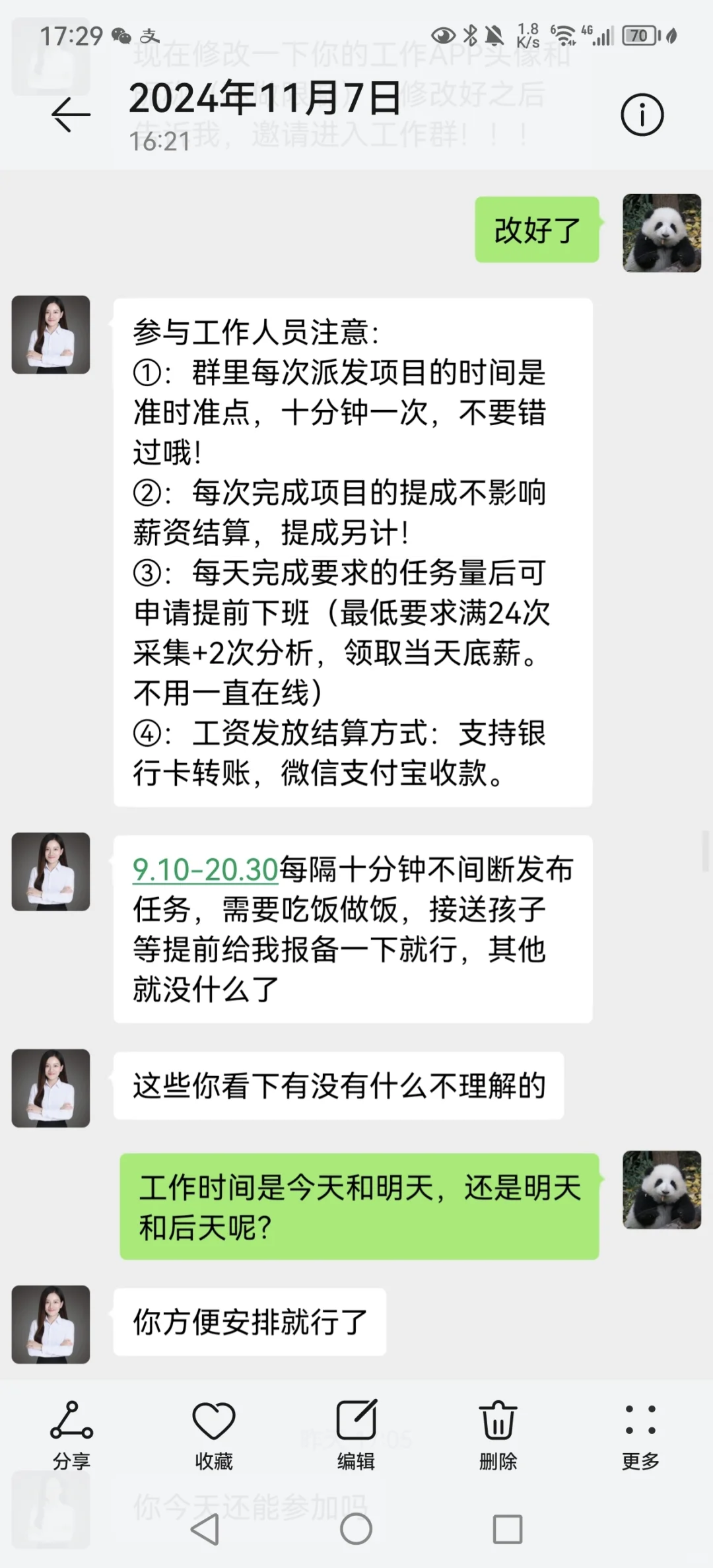 天啊，我居然遇到了招聘杀猪盘！（一）