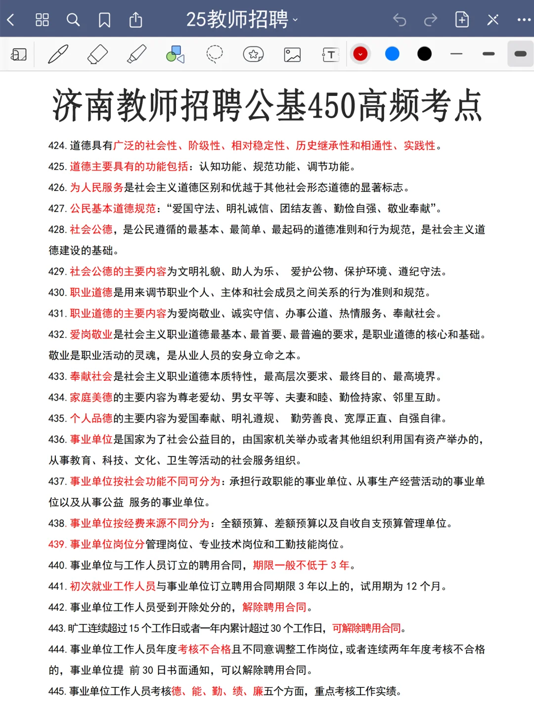 今年，5.24济南教师招聘是真的在放洪水啊啊