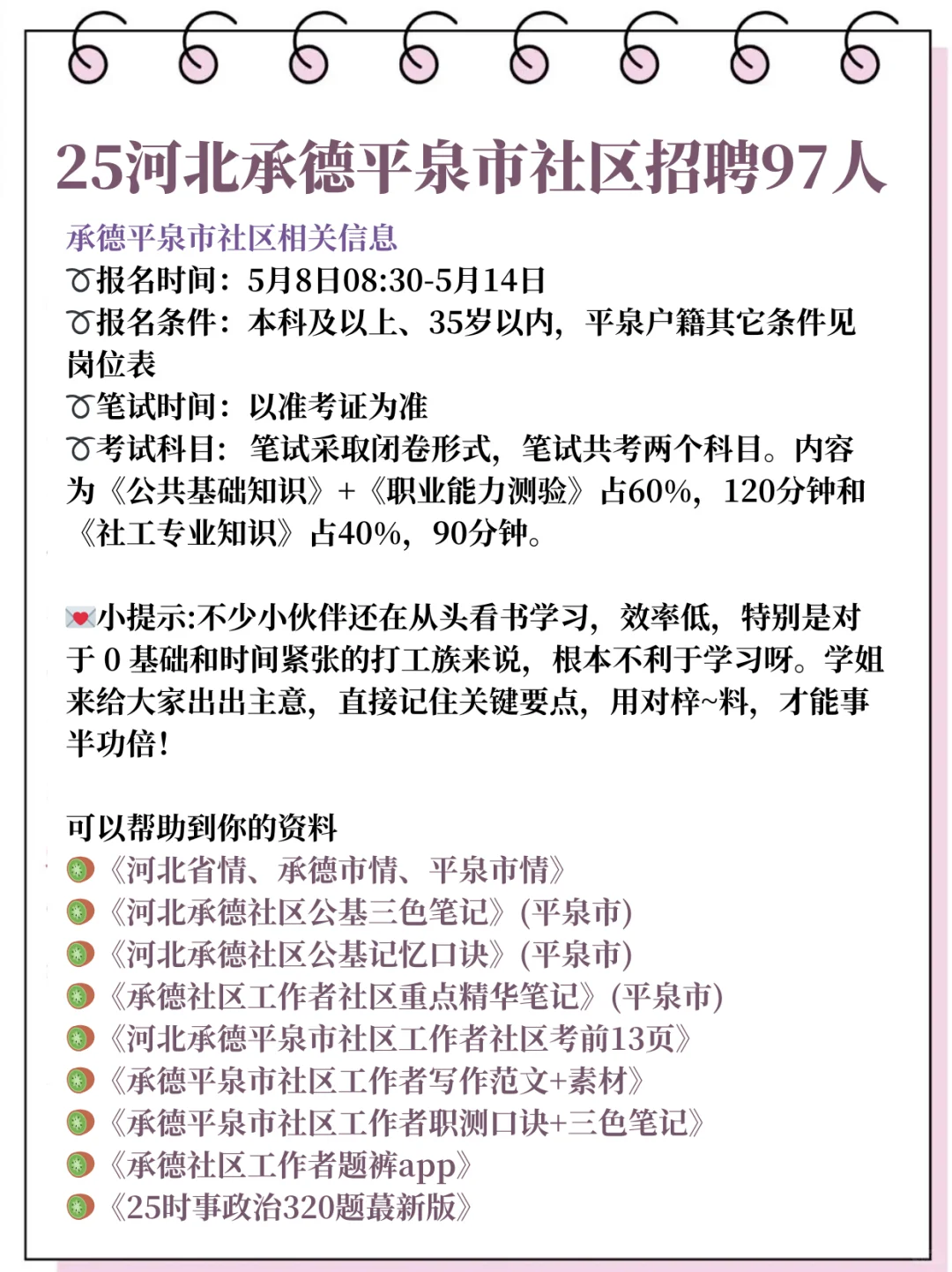 河北承德平泉市社区工作者，真是大放水啦😂