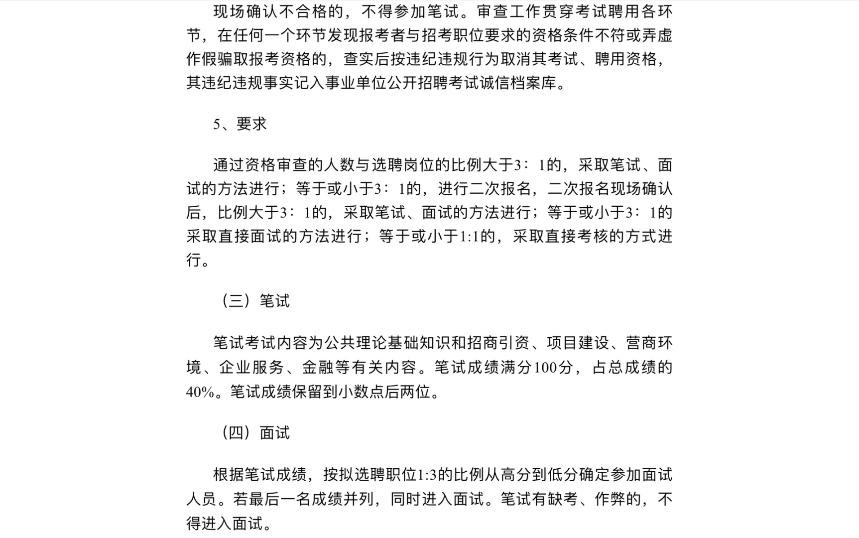 2023年镇平县第二批选聘事业单位工作人员