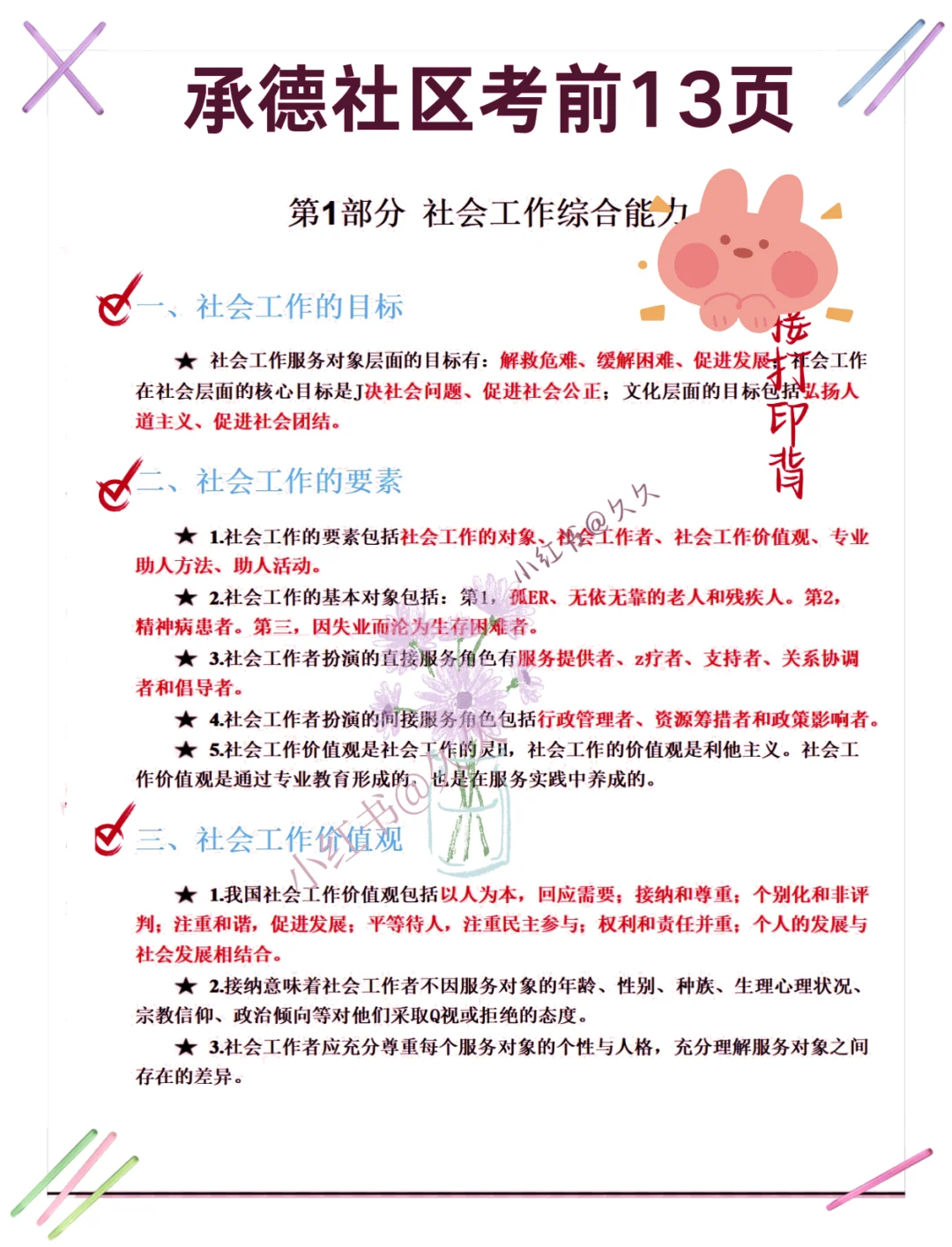 承德平泉社区工作者招聘，真是水呀😄