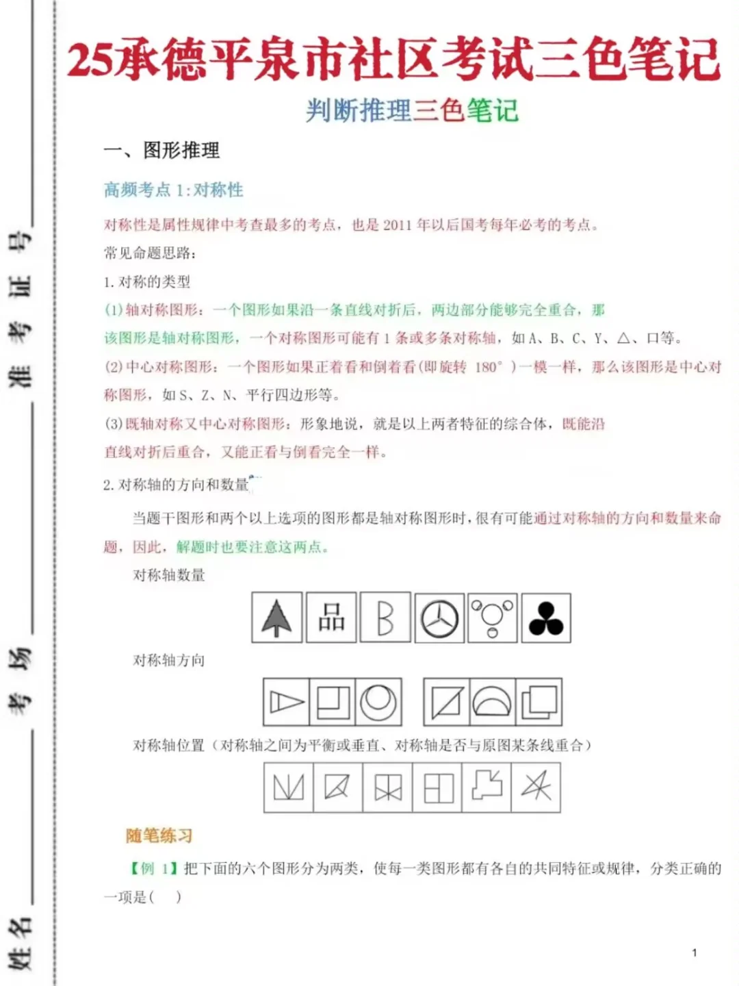 25承德平泉市社区工作者，原来真的有信息差