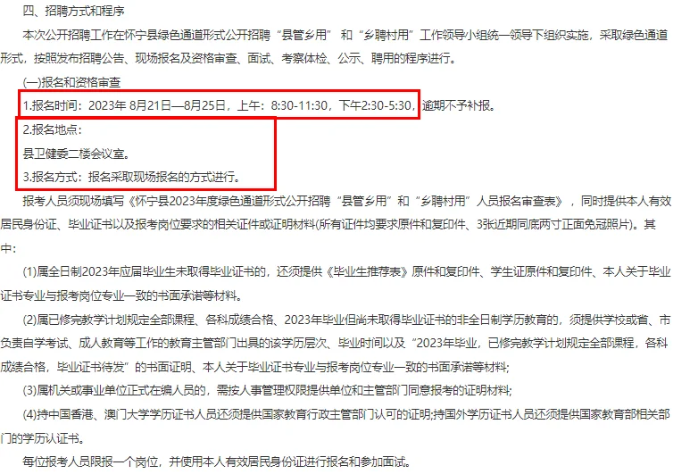 怀宁县招“县管乡用”和“乡聘村用”26人