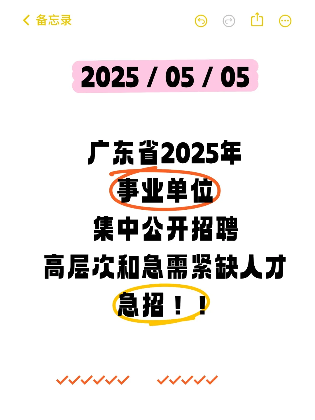 广东省事业单位招一万多人！新一轮复活赛！