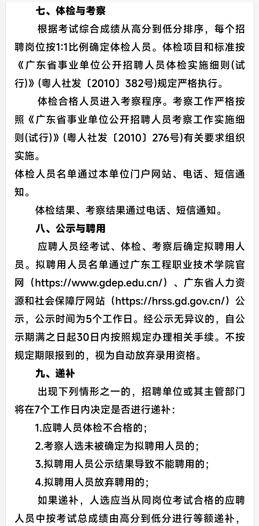 广东工程职业技术学院2025年编制辅导员公告