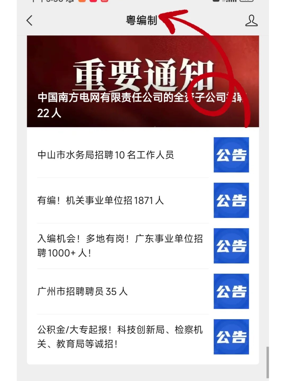 广州市招聘聘员35人