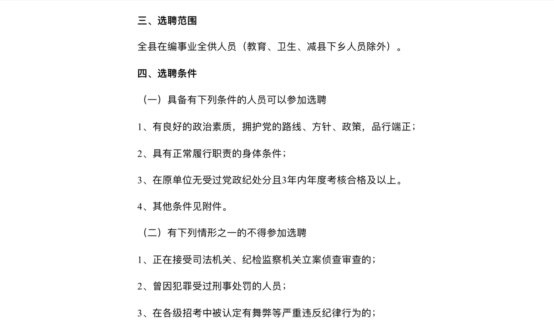 2023年镇平县第二批选聘事业单位工作人员
