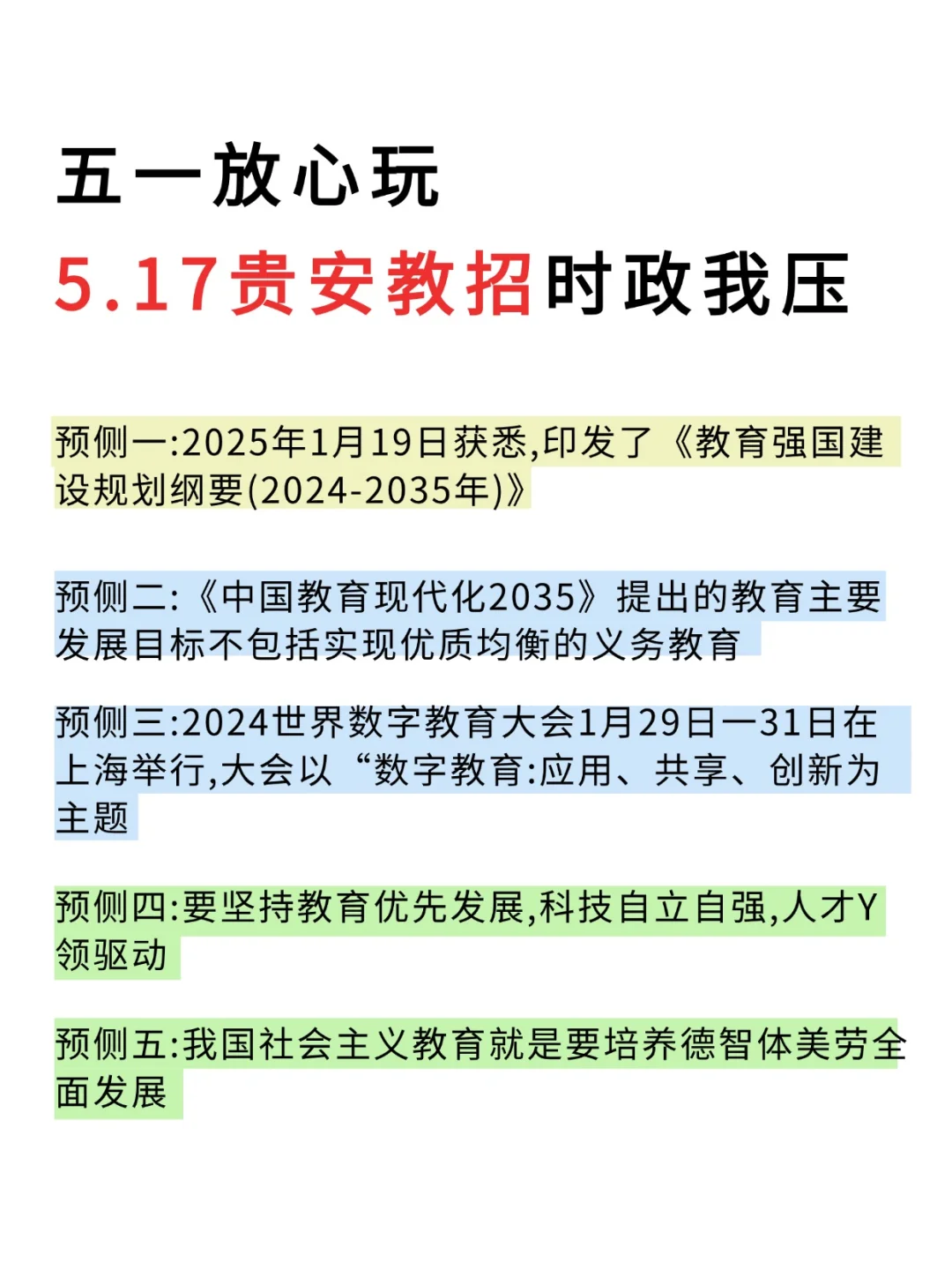 5.17贵安教师招聘，时正就这320道，熬夜背