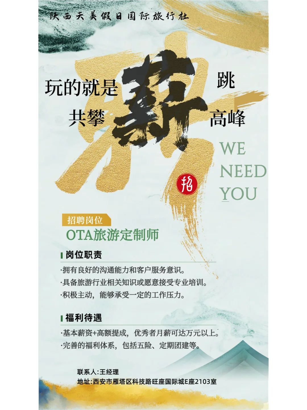 招聘啦，新年开工第一聘🧧