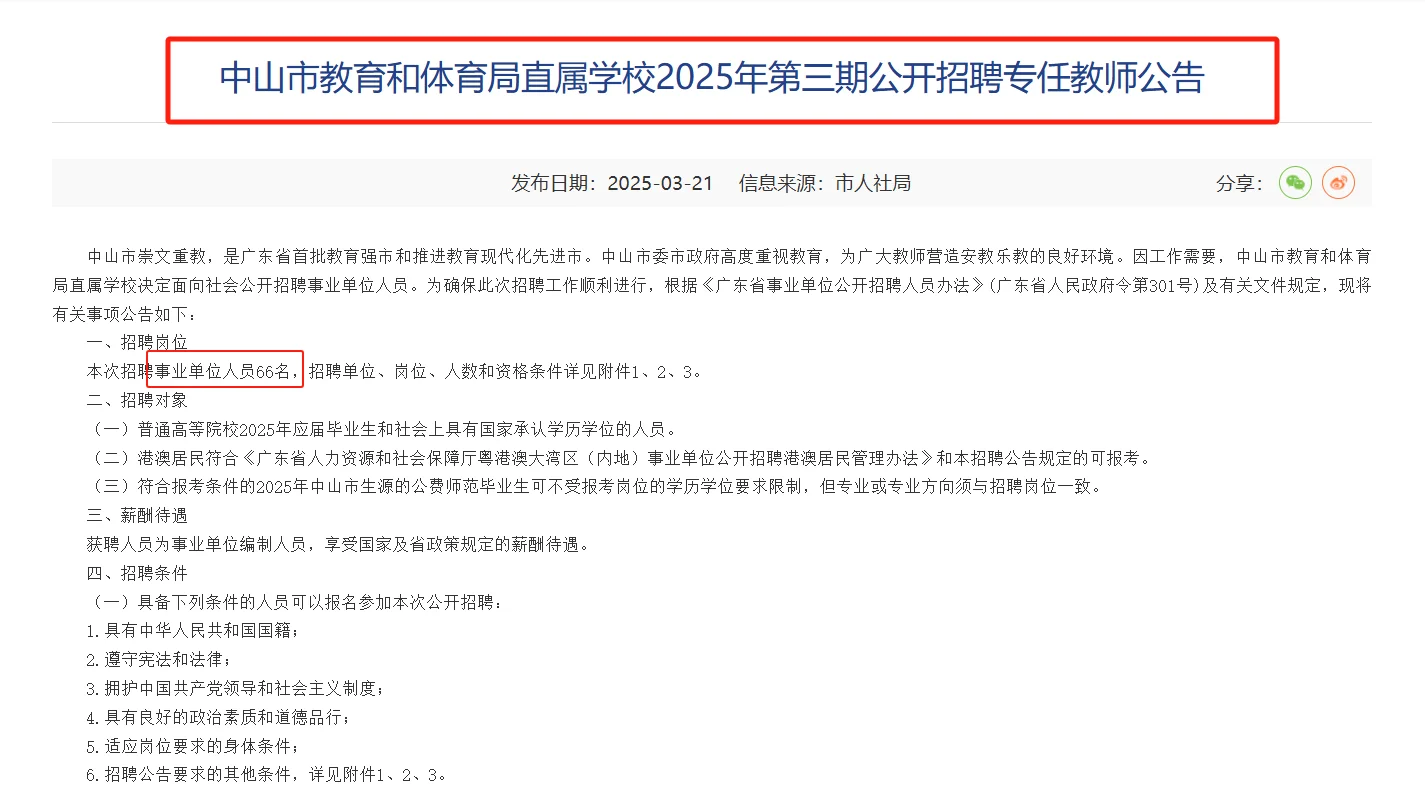 广东中山市教师招聘笔试题来咯！