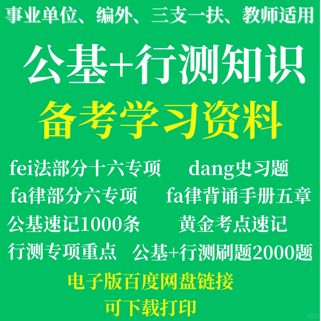 广东中山市教师招聘笔试题来咯！