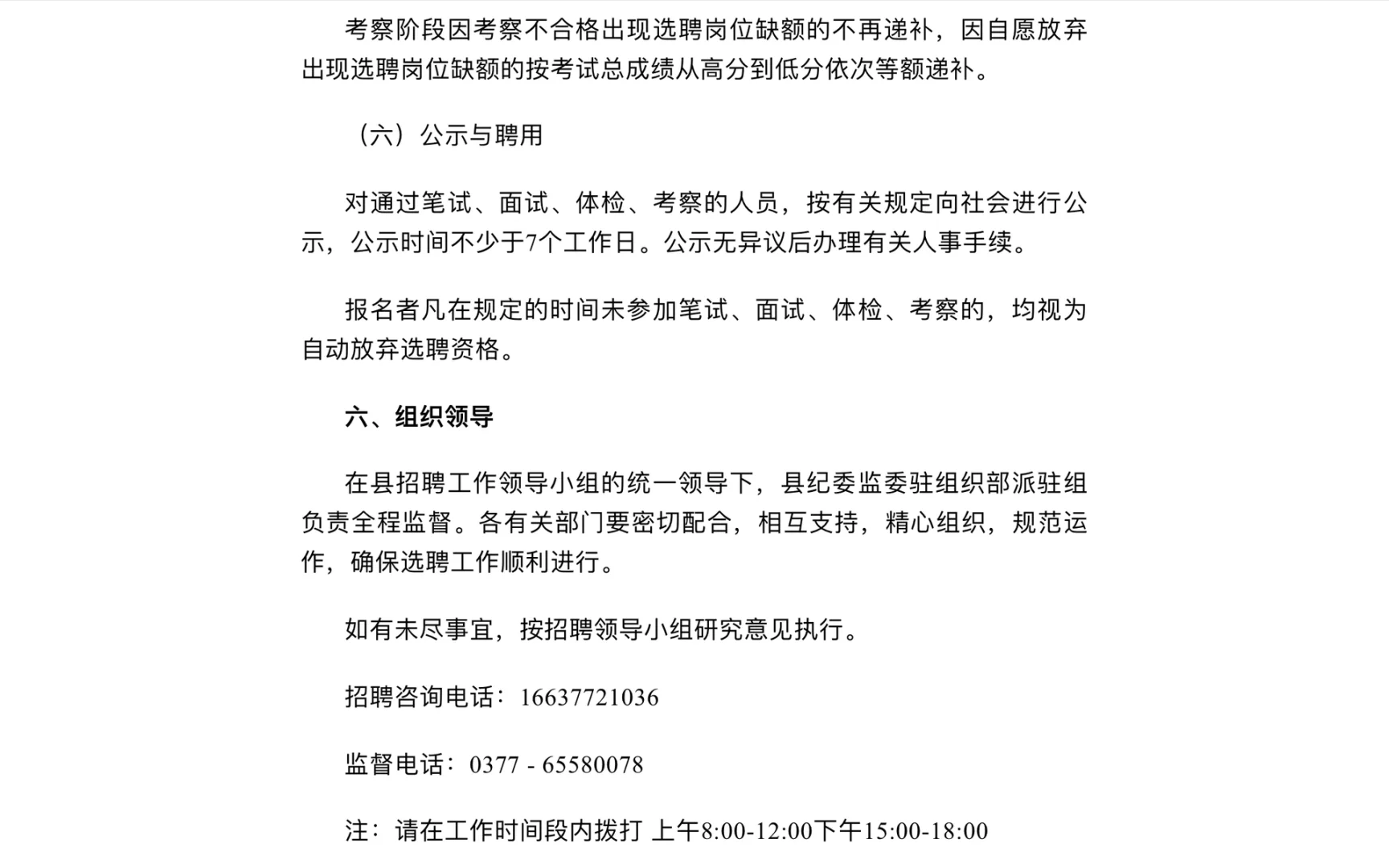 2023年镇平县第二批选聘事业单位工作人员