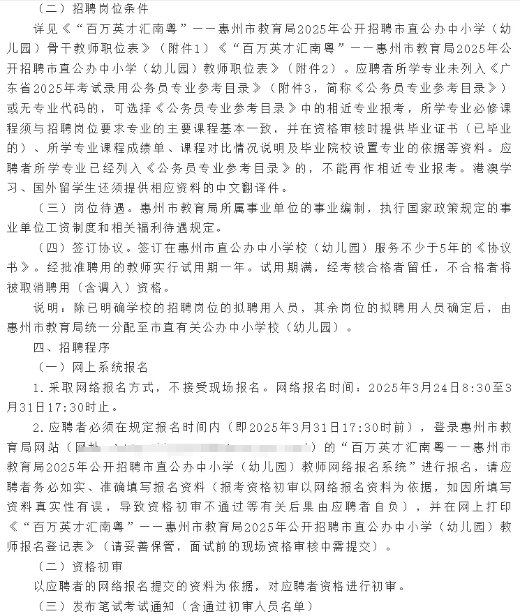 惠州市直教师招聘笔试题已更新！