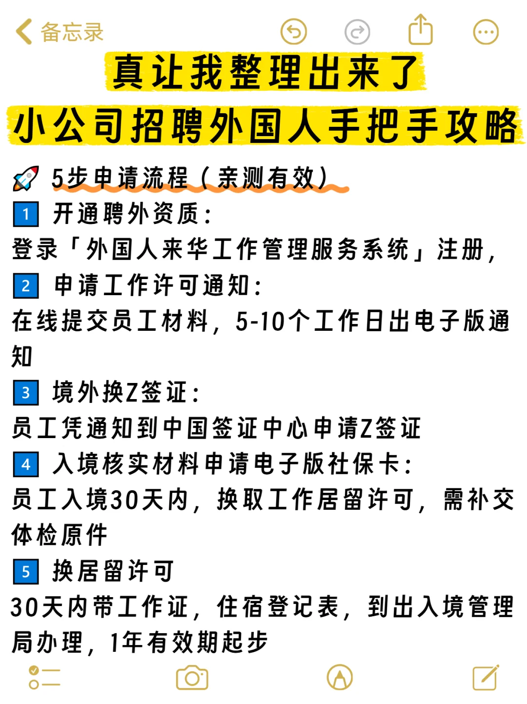 我真整理出来了，小公司招聘外国人详细攻略