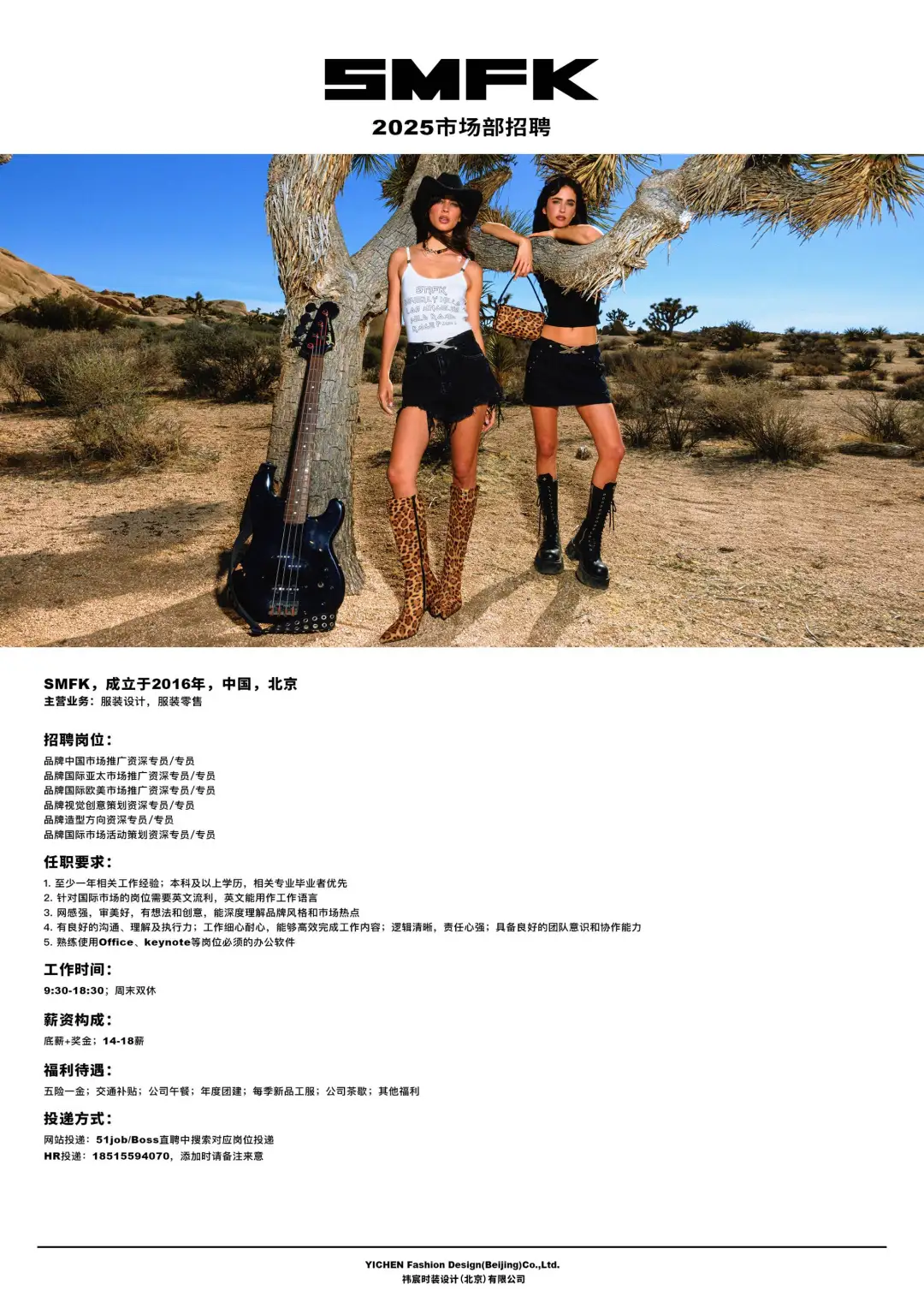 SMFK 2025 4🈷️招聘合集🖤
