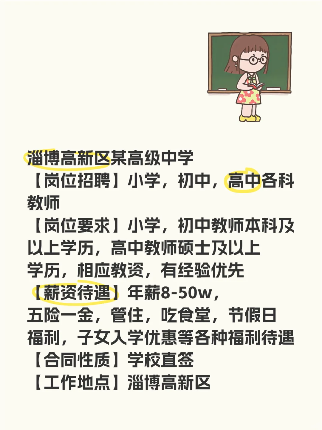 淄博招聘了