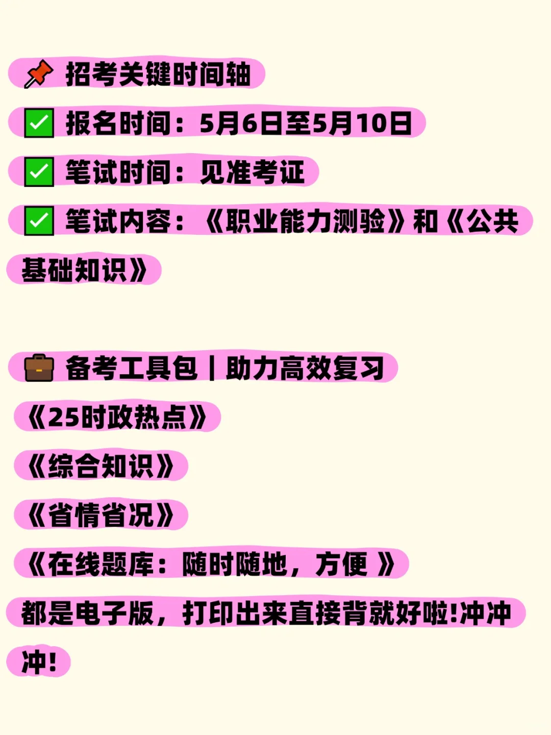 承德滦平县公开招社区工作者22名考试资料