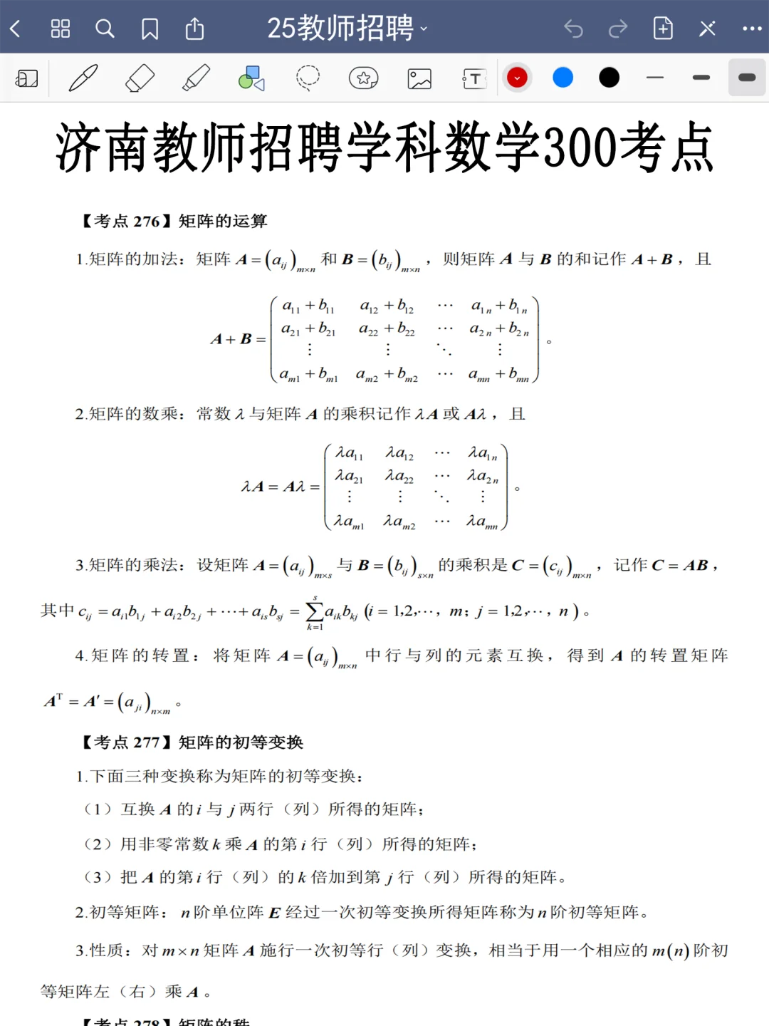 今年，5.24济南教师招聘是真的在放洪水啊啊