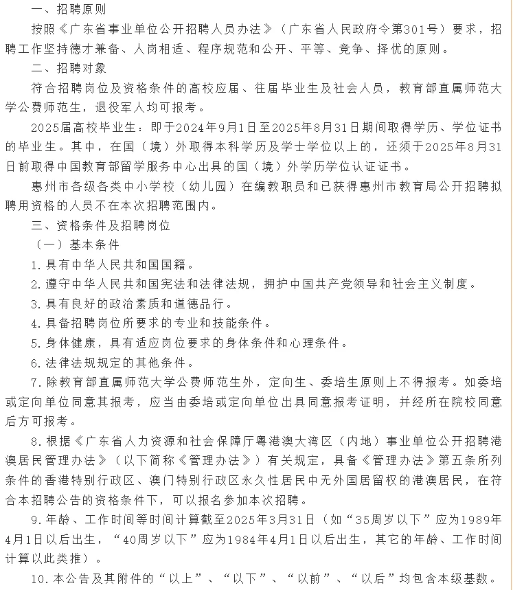 惠州市直教师招聘笔试题已更新！