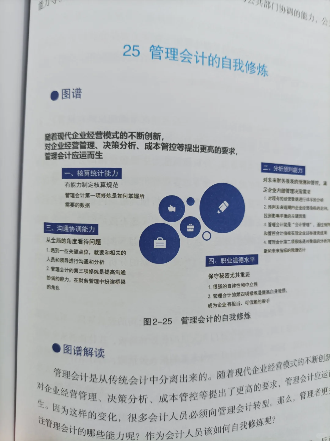 半吊子会计，是如何成为财务会计天花板