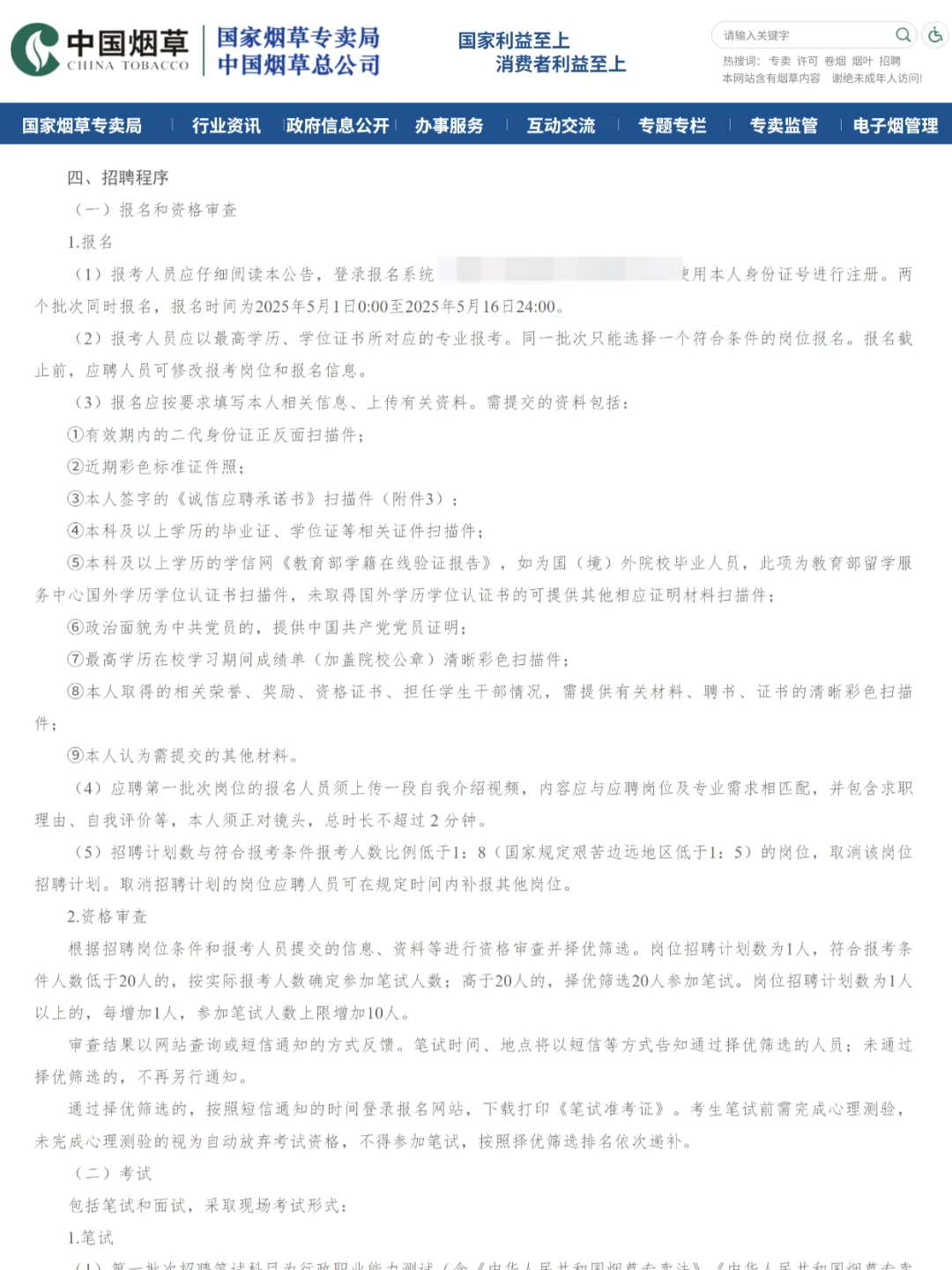 国企好工作🔥25河北烟草招聘141人公告❗