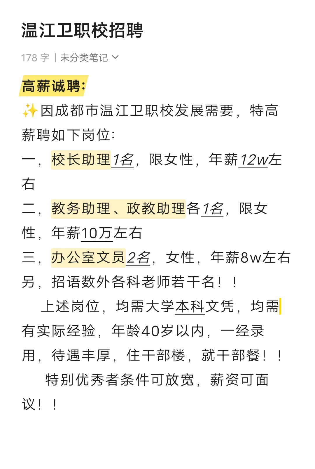 温江卫职校招聘