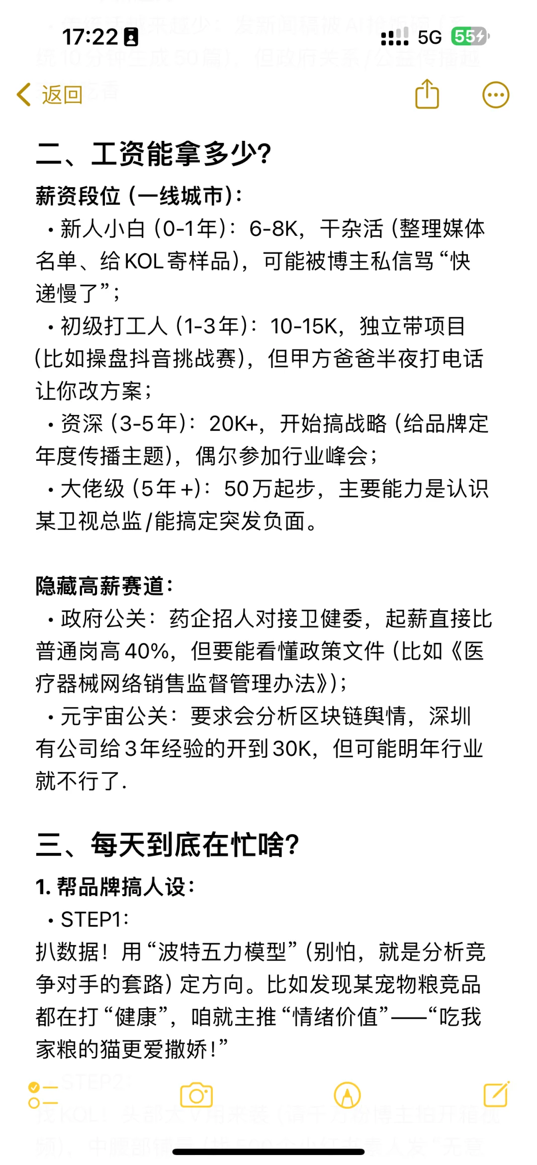 文科生就业出路100条（7/100）—公关