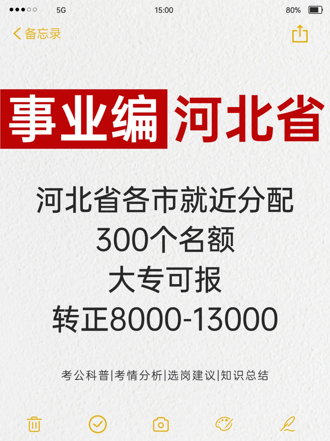 👮河北事业编！司法戒毒民警，报名速来！