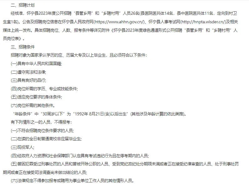 怀宁县招“县管乡用”和“乡聘村用”26人