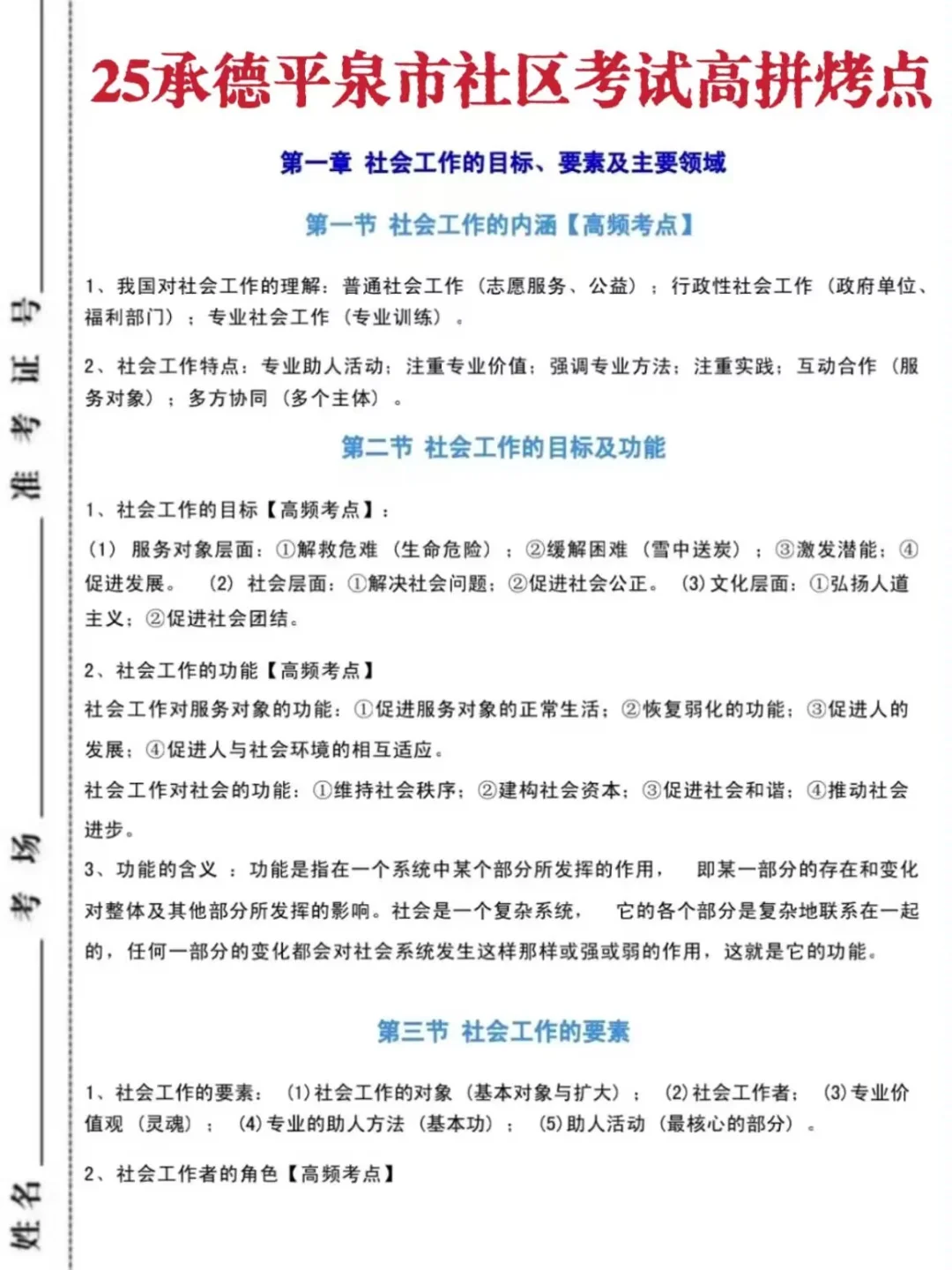 25承德平泉市社区工作者，原来真的有信息差