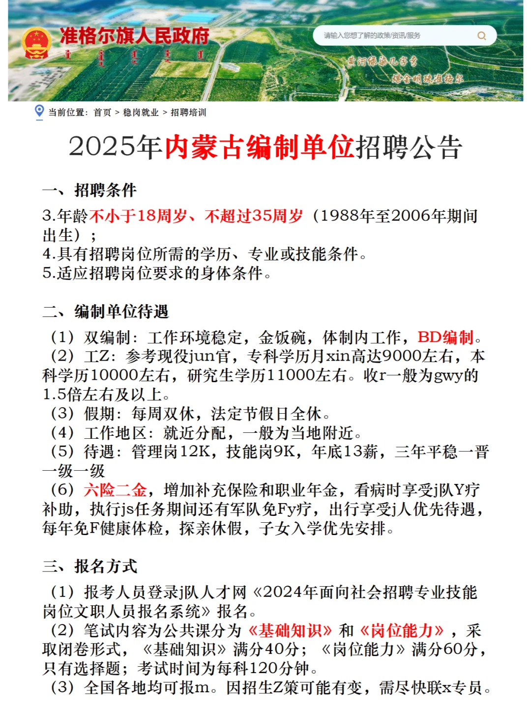 2025年内蒙古编制单位🔥尽快，可能有变