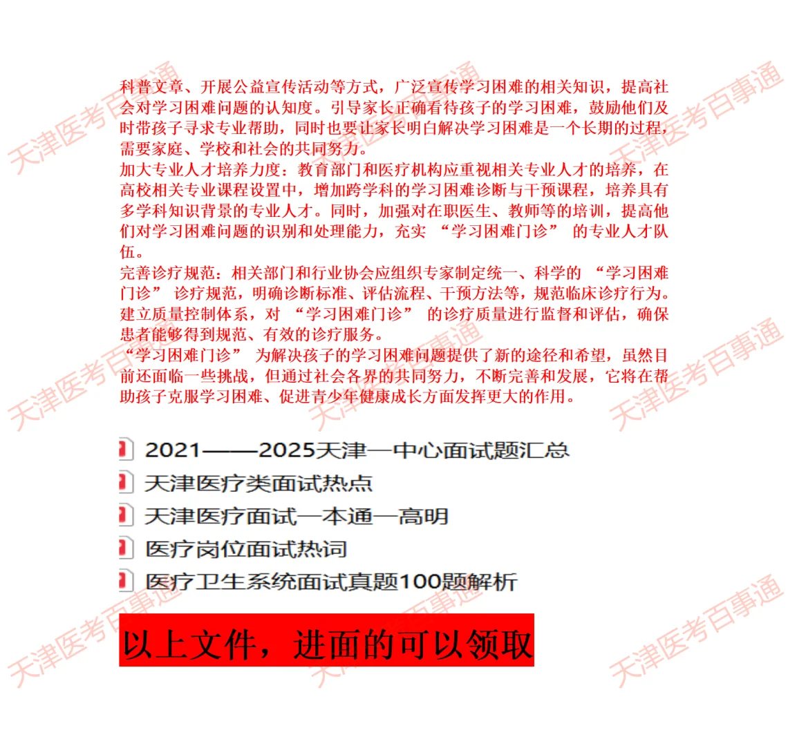 天津一中心人事代理面试题参考答案逐字稿