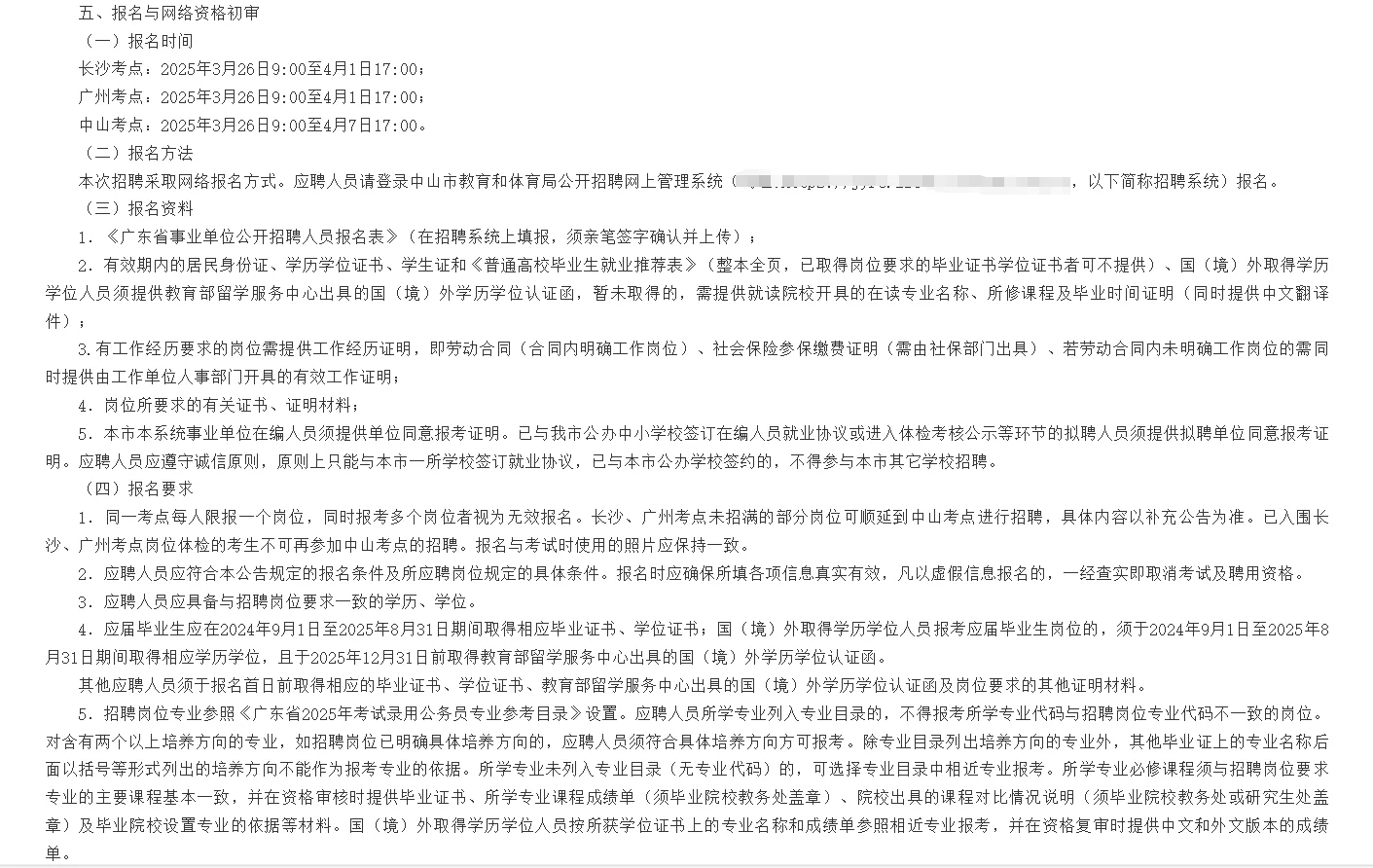 广东中山市教师招聘笔试题来咯！