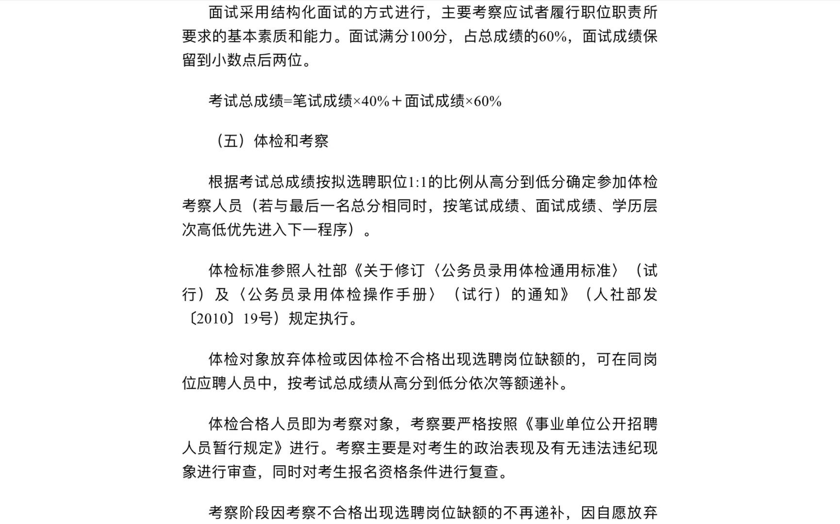 2023年镇平县第二批选聘事业单位工作人员