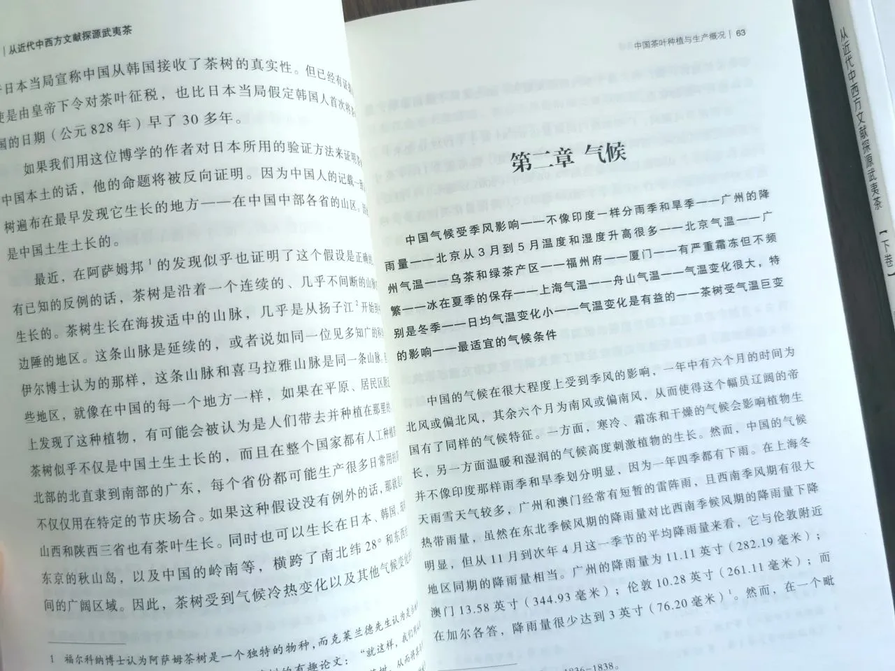 了解武夷茶全貌的一套书！