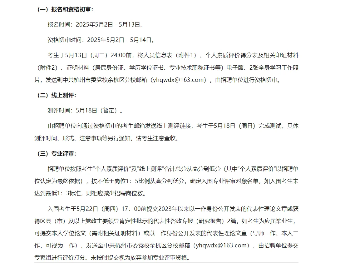 杭州市委党校余杭区分校招聘啦！