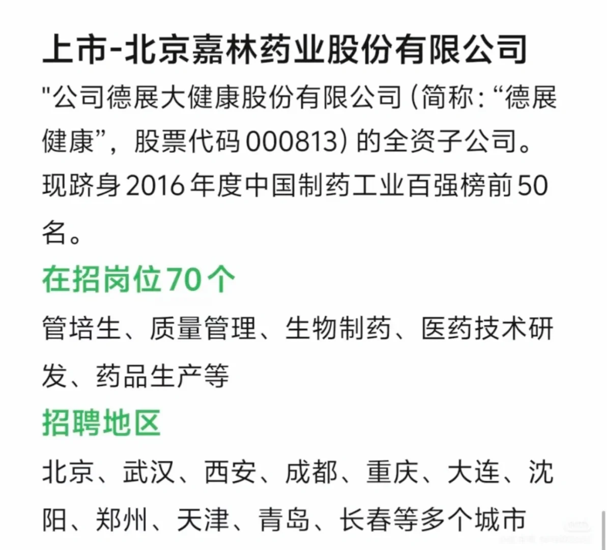 医药企业招人啦，有愿意来的吗?