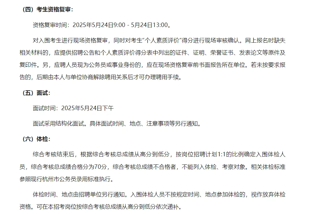 杭州市委党校余杭区分校招聘啦！