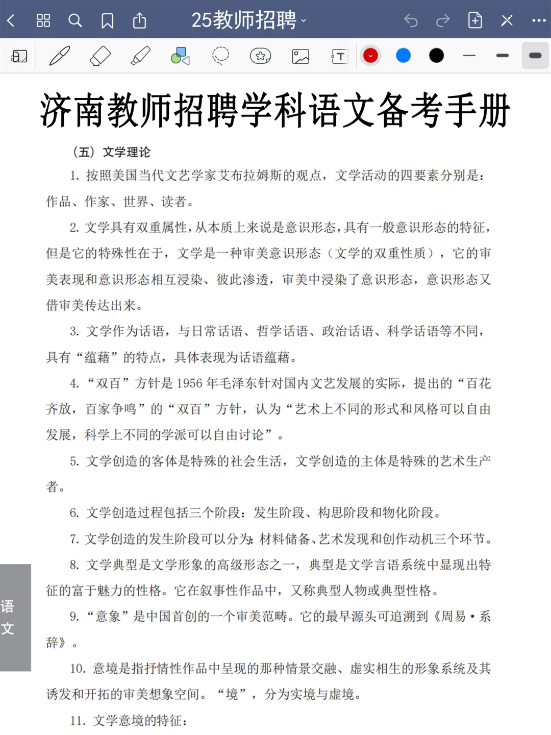今年，5.24济南教师招聘是真的在放洪水啊啊