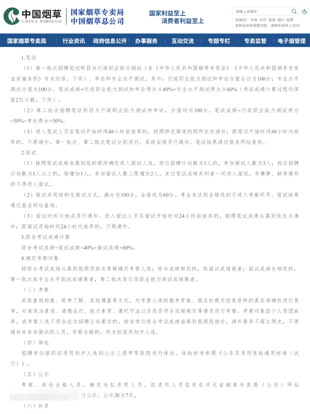 国企好工作🔥25河北烟草招聘141人公告❗