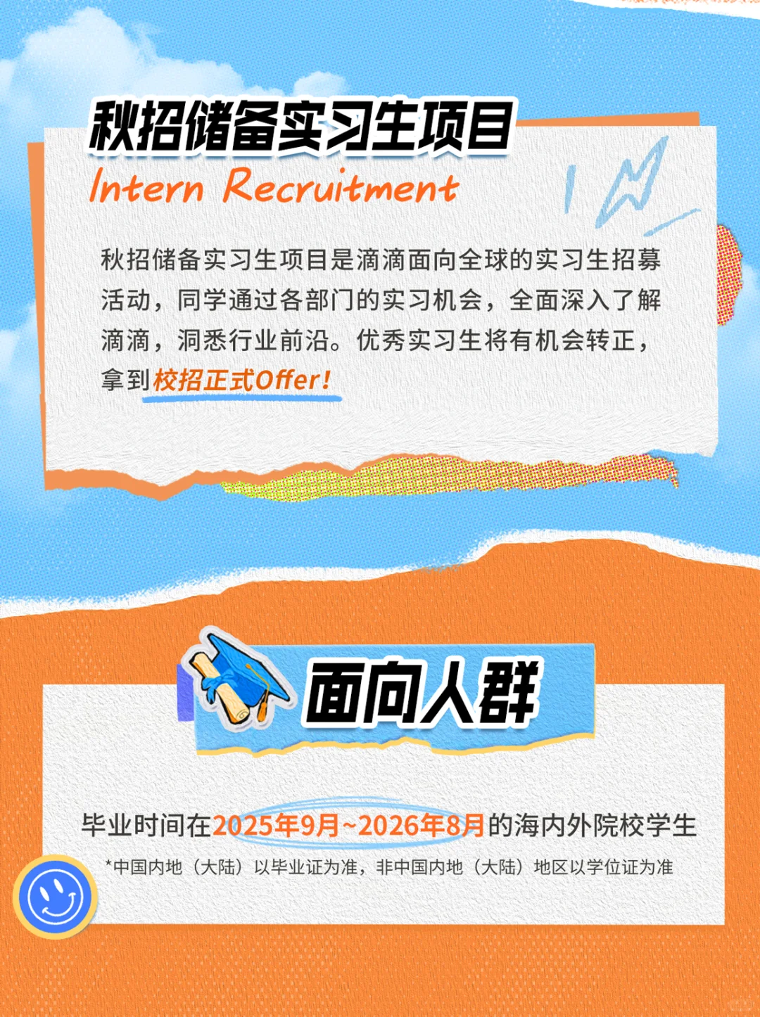 官宣 | 滴滴招聘带着Offer来啦！