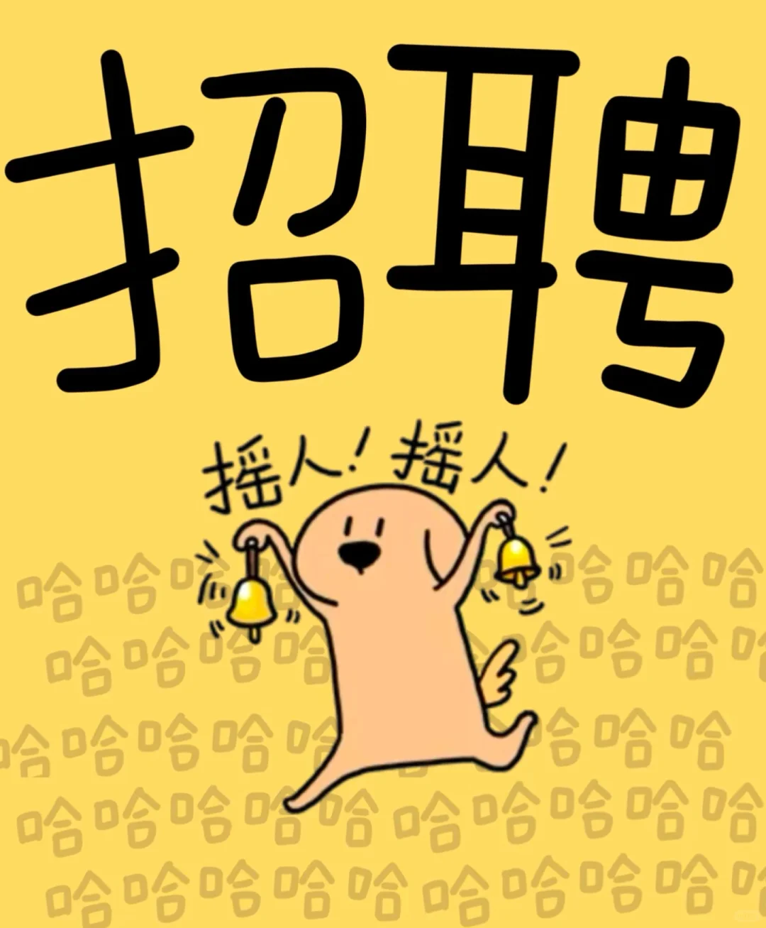 冰激凌甜品店招聘